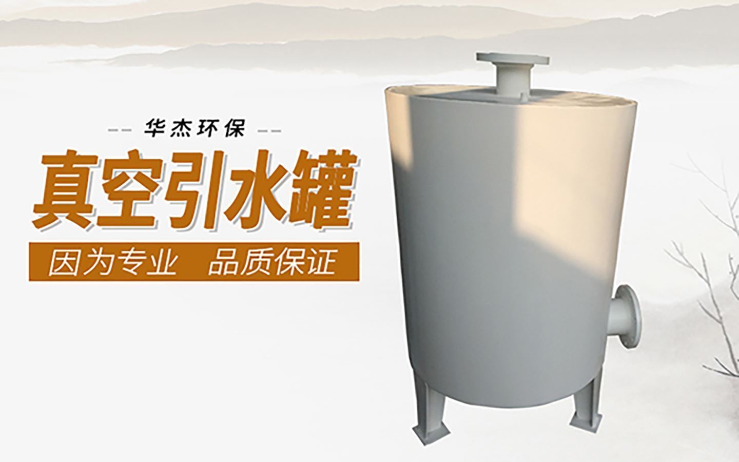 JDB电子游戏平台环保是真空引水罐生产厂家